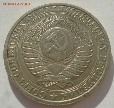 1 рубль 1986 СССР №2 22:00 08.09.2015 - DSC01780.JPG
