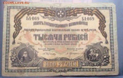 Коллекция бон по гражданской войне на оценку - image