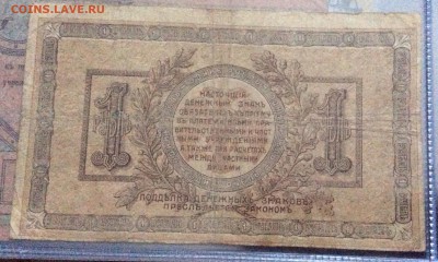 Коллекция бон по гражданской войне на оценку - image