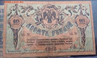 Коллекция бон по гражданской войне на оценку - image