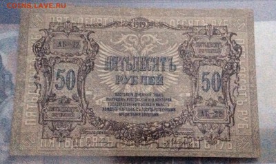Коллекция бон по гражданской войне на оценку - image