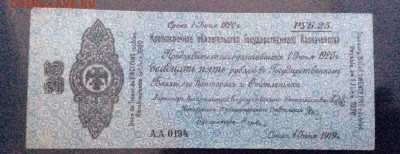 Коллекция бон по гражданской войне на оценку - image
