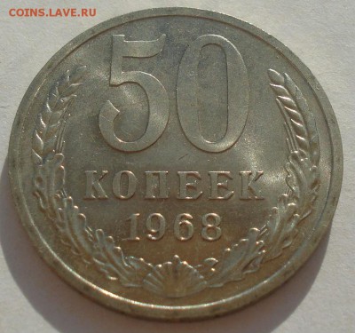 50 копеек 1968 UNC СССР 22:00 08.09.2015 - DSC04810.JPG