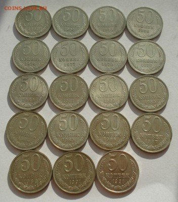 50 копеек 1961-1991гг СССР 19штук с 200р. 22:00 08.09.2015 - DSC04829.JPG