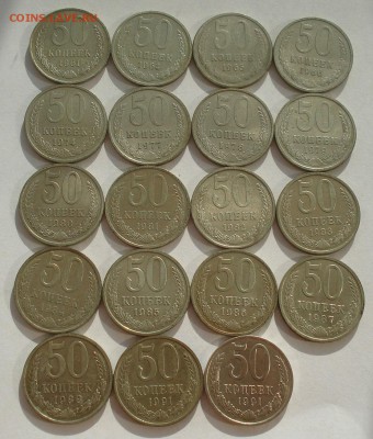 50 копеек 1961-1991гг СССР 19штук с 200р. 22:00 08.09.2015 - DSC04827.JPG
