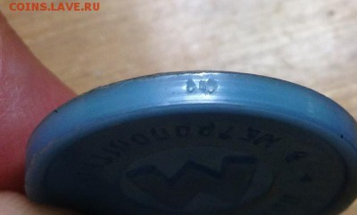 Редкий жетон метро Харьков. Синий цвет. - IMG_0832.JPG