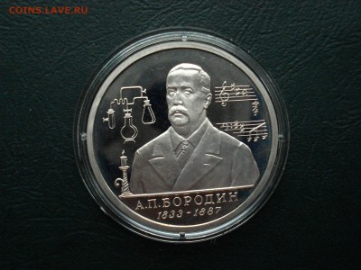 Бородин 1рубль 1993г. до 08.09.2015 в 22.00 по МСК - Бородин