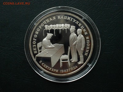 Капитуляция Японии 3руб. 1995г. до 08.09.2015 в 22.00 по МСК - Япония
