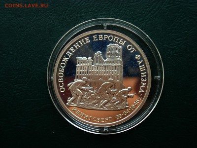 Кенигсберг 3руб. 1995г. до 08.09.2015 в 22.00 по МСК - Кениксберг