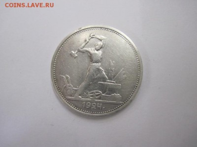 полтинник 1924, Т.Р.  до 06.09.15 - IMG_7794.JPG