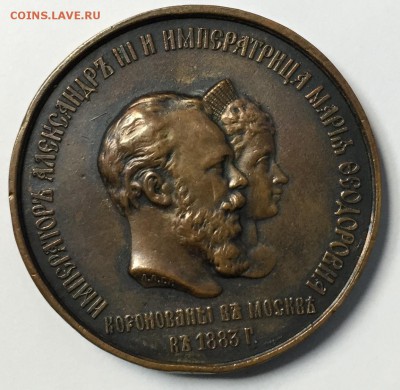 Настольная медаль коронация Александра III - IMG_3819.JPG