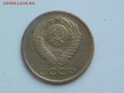 3 копейки 1965 г - P1050980.JPG