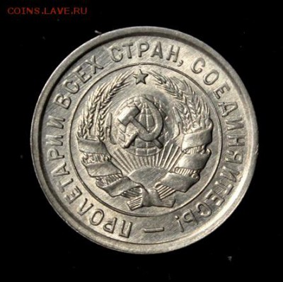 20 копеек 1933_____штемпельная_____6.09__22.00 - IMG_3032.JPG