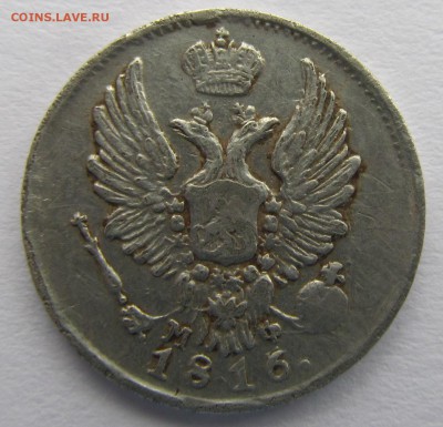 5 копеек 1816г МФ - 4,09,15 007