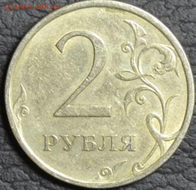 2 рубля 2007 года спмд шт.3 Оценка - DSC_0352.JPG