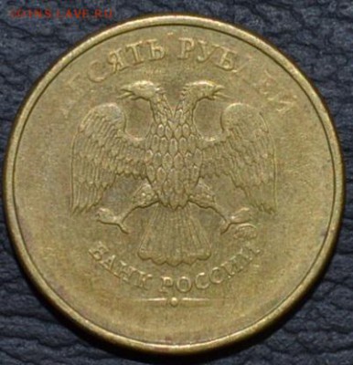 10 рублей без даты. Оценка - DSC_0361.JPG