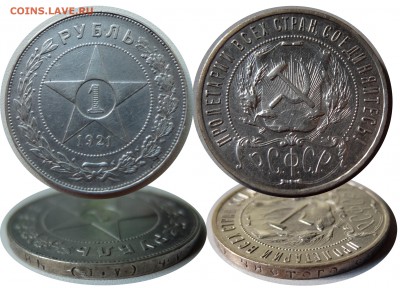 1 рубль 1921 полуточка до 09.09.15 в 22-00 мск - 1 r 1921 polyto4ka