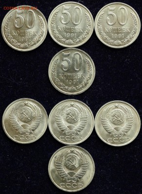 50 копеек 1991г. Л, 8шт. мешковые ---08-09-15 в 22-00--- - 50коп1991Л_1_2