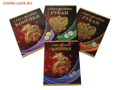 Набор из 4х альбомов под погодовку России с 1997-2014г Фикс! - Набор альбомов под копейки и рубли