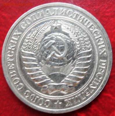 1 рубль 1978 до 22.00 9.09.2015 - SAM_3879.JPG