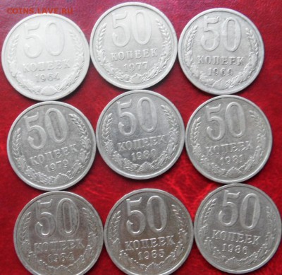 50 копеек СССР 9 штук без повтора до 9.09.2015 - SAM_3884.JPG