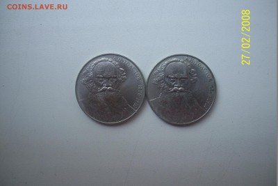 толстой 1 руб.злой  или...? - 010.JPG