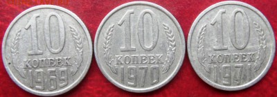 10 копеек 1969,70,71 до 9.09.2015 - SAM_3887.JPG