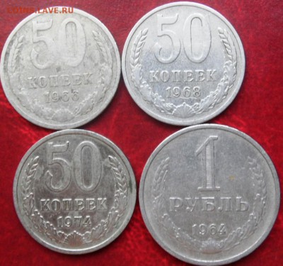 1 рубль 1964, 5о копеек 66,68,74 до 22.00 9.09.2015 - SAM_3889.JPG