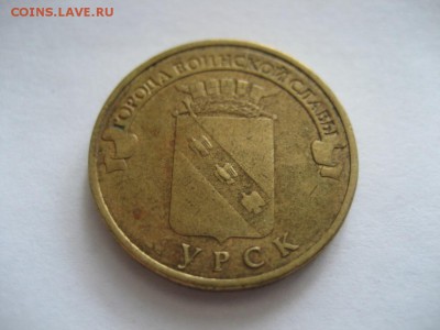 10 рублей ГВС Курск-непрочекан - монеты 1505