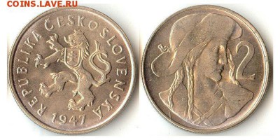 2 кроны 1947 Чехословакия в идеале до 10.09.15 в 22.10 - 2кр1947Чехсл