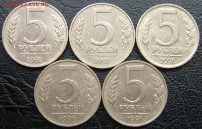 5 рублей 1991 ММД, "гкчп" (5шт.) до 7.09.15 в 23.00 - S7000821.JPG