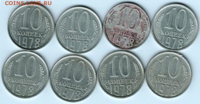 10 копеек 1978 г. 8 шт. до 10.09.15 в 22.00 - Scan-150903-0011