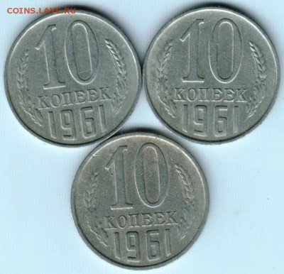 10 коп. 1961 г. 3 шт. (одна без луча) до 10.09.15 г. в 22.00 - Scan-150903-0005