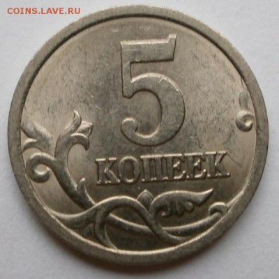 5 коп 2005 СП 3.2А? - P9040047.JPG