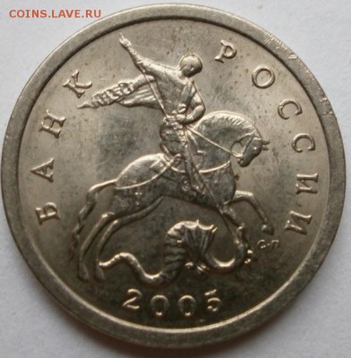 5 коп 2005 СП 3.2А? - P9040048.JPG