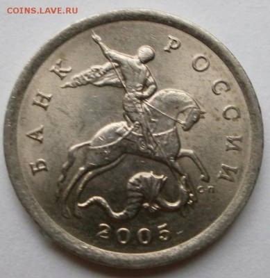 5 коп 2005 СП 3.2А? - P9040050.JPG