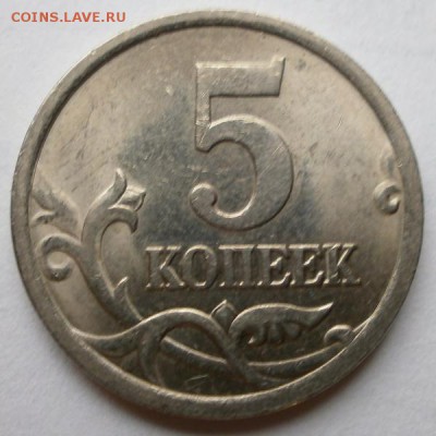 5 коп 2005 СП 3.2А? - P9040053.JPG