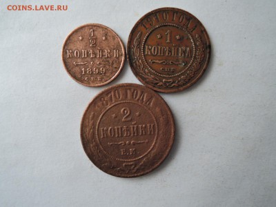 2 1899 1коп 1910 2 коп 1870 до 08.09.15   22-00 - DSCN1405.JPG