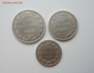 10,15,20 копеек 1923г, отличные, до 07.09.15 22-00мск - DSC06710.JPG
