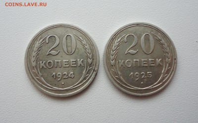 20 копеек 1924,25г, хорошие, до 07.09.15 22-00мск - DSC06703.JPG