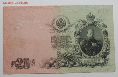 1 РУБЛЬ 1898,ТРИ ЧЕРВОНЦА 1937, 25 РУБЛЕЙ 1909 до 7.09.15 - DSCN1813