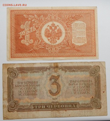 1 РУБЛЬ 1898,ТРИ ЧЕРВОНЦА 1937, 25 РУБЛЕЙ 1909 до 7.09.15 - DSCN1812