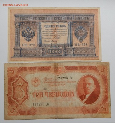 1 РУБЛЬ 1898,ТРИ ЧЕРВОНЦА 1937, 25 РУБЛЕЙ 1909 до 7.09.15 - DSCN1811
