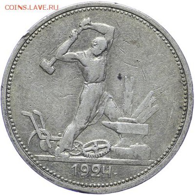 50 копеек 1924 ТР другой шрифт гуртовой надписи + брак - AU215153.JPG