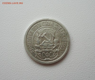 10 копеек 1923 г - отслоение - интересна ли как брак? - DSC06732.JPG