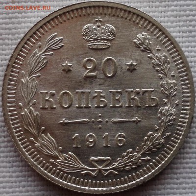 лот 10, 15, 20 копеек 1916 ВС (яркий штемпельный блеск) - 4