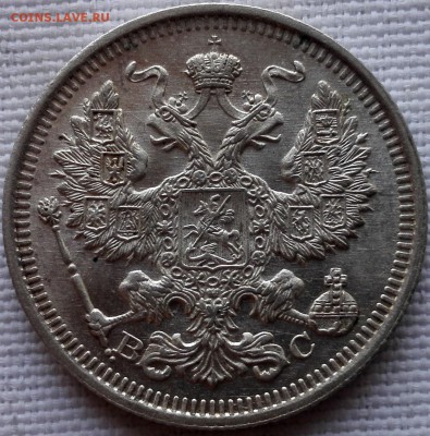 лот 10, 15, 20 копеек 1915 ВС (яркий штемпельный блеск) - 5
