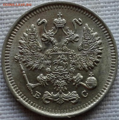 лот 10, 15, 20 копеек 1915 ВС (яркий штемпельный блеск) - 4