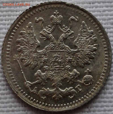 5 копеек 1890 АГ UNC - 4