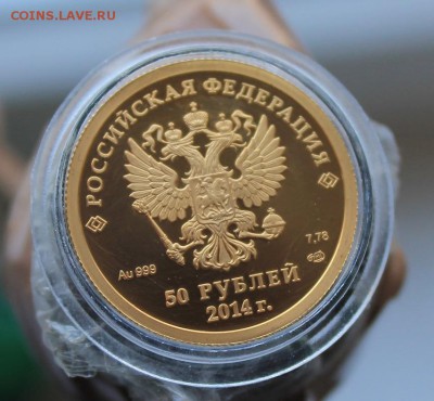 50 рублей 2014 год.Короткий - IMG_3821.JPG
